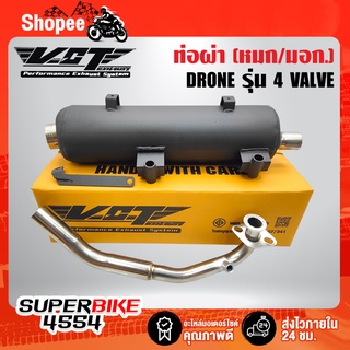 ท่อผ่า DRONE,โดรน รุ่น 4 VALVE มอกแท้ 100% VCT  [มอก. 341-25…