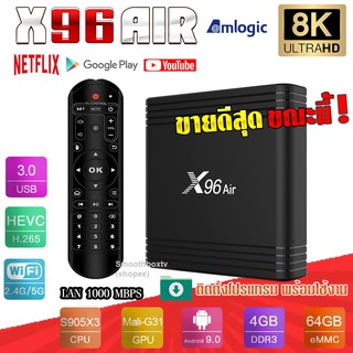 แหล่งขายและราคาX96 air แรงสุด Cpu S905x3 ,Lan 1000,Rom 64G,Ram 4G, รุ่น X96 Air,, Bluetooth, Wifi2.4/5G 8K,ลงแอพพร้อมใช้งาน(มีใบอนุญาต)อาจถูกใจคุณ