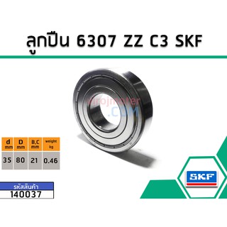 ลูกปืน(bearing) #6307 ZZ C3 (ฝาเหล็ก) ยี่ห้อ SKF คุณภาพดี มาตราฐาน (No.140037)