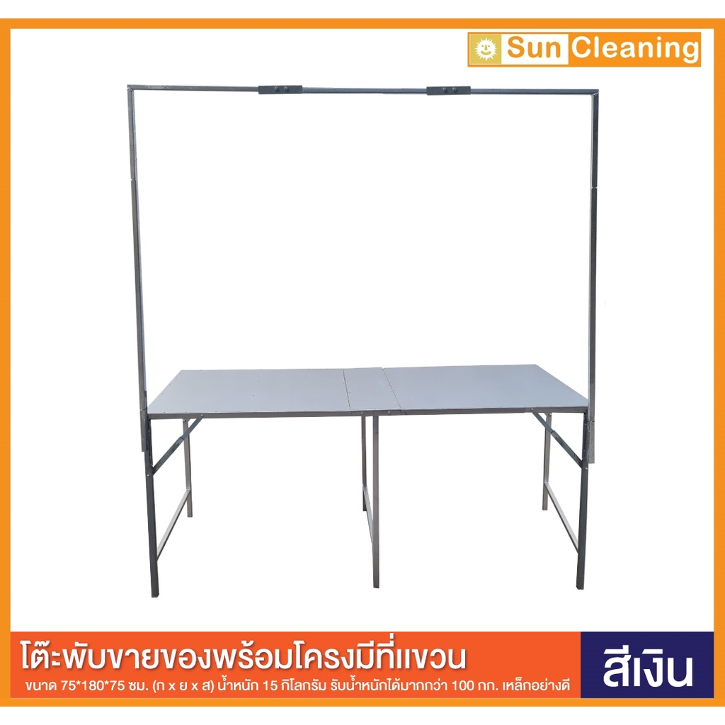 Sun Brand โต๊ะพับเหล็ก โต๊ะพับขายของ ตลาดนัดพร้อมโครงเหล็กแขวนป้ายโต๊ะ ...