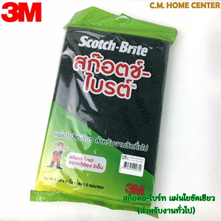 สก๊อตช์-ไบรต์® แผ่นใยขัด ขนาด 6x9 นิ้ว แพ็คประหยัด 2 ชิ้น Scotch-Brite® Sponge Scourer, 6Inchx 9Inch, Value Pack 2