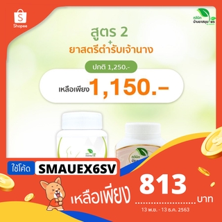 เซ็ตปรับสมดุลฮอร์โมนภายในร่างกายให้เฟริ์มกระชับ 6herbsสูตร2ช่วยลดหุ่นให้เป๊ะเพิ่มการเผสพลาญ