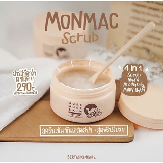 MONMAC สครับม่อนแมค musemuseskin ผิวขาว เนียนใส (พร้อมส่ง)