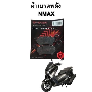 ผ้าเบรคหลัง NMAX แบรนด์ TTW