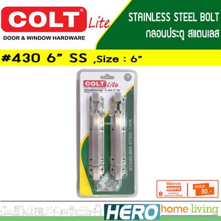 COLT กลอน กลอนสปริง สแตนเลส Lite #430 ขนาด 6 นิ้ว รุ่น 430SS (2ตัว/แผง)