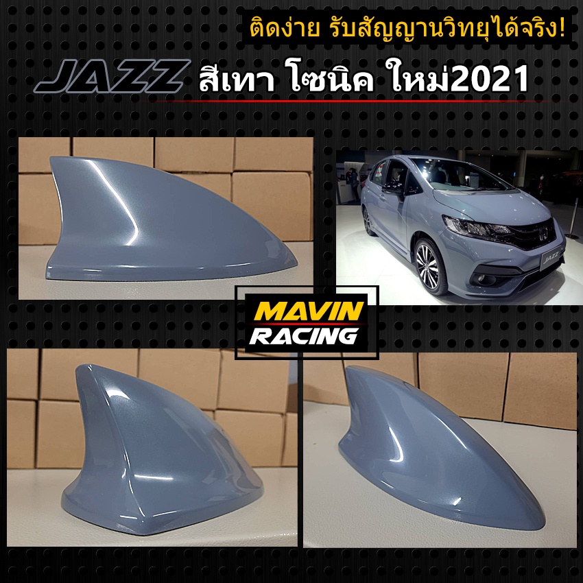 เสาครีบฉลามJazz สีเทาโซนิค (NH877P) แบบต่อสัญญานวิทยุAM FM ได้จริง พร้อมทำสีตรงรุ่น เสาอากาศรถยนต์ h