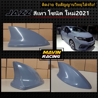 เสาครีบฉลามJazz สีเทาโซนิค 2021 แบบต่อสัญญานวิทยุAM FM ได้จริง พร้อมทำสีตรงรุ่น เสาอากาศรถยนต์แบบครีบฉลาม