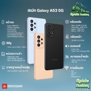 [CCB1000coins] Samsung A53 5G | A33 5G สมาร์ทโฟนเกมมิ่ง Exynos 1280 FHD+ sAMOLED 120Hz แบต 5000mAh A52s 5G MobileStation