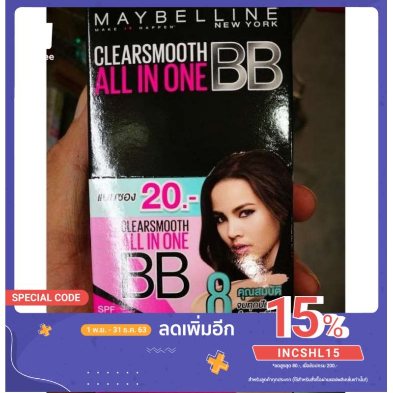 Maybelline Clear Smooth All in One bb ครีม เอสพีเอฟ21 พีเอ++ แบบซอง 6 มล.