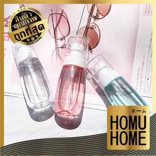 【G32】HOMUHOME【ถูกที่สุด】 ขวดสเปรย์ กระป๋องสเปรย์ขนาดเล็ก ขวดสเปรย์แบบพกพา โลชั่นเติมขวดเปล่า มี2สี 30ml / 60ml / 100ml