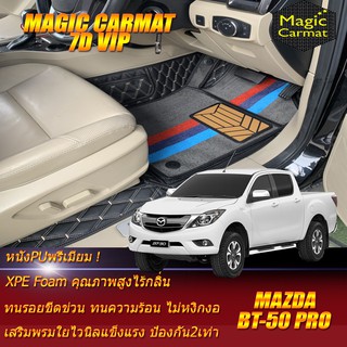 Mazda BT-50 Pro Double Cab (4 ประตู) 2012-รุ่นปัจจุบัน พรมรถยนต์ Mazda BT-50 Pro พรมไวนิล 7D VIP Magic Carmat