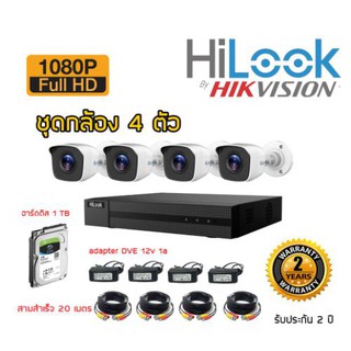 ชุดกล้อง 4 ตัว Hilook 2 ล้านพิกเซล อุปกรณ์ครบชุด พร้อมติดตั้ง