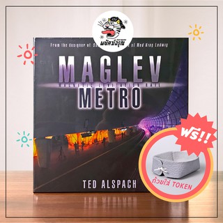 MAGLEV METRO Board Game - MAGLEV METRO - Boardgame - บอร์ดเกม