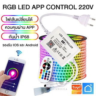 Tuya Smart WIFI RGB Led Strip Light/Neon Flex 220V ไฟเส้น เปลี่ยนสีได้ กันน้ำ สำหรับตกแต่งบ้าน ควบคุมผ่าน