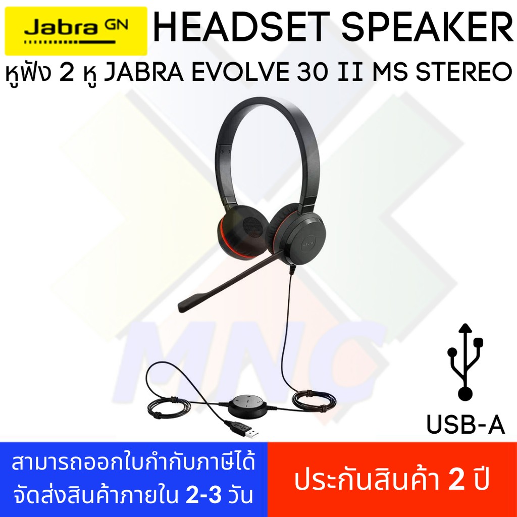 หูฟัง 2 หู Jabra EVOLVE 30 II MS Stereo