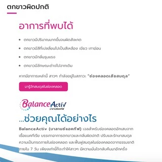 Balance Activ ( บาลานซ์แอคทีฟ ) เจลปรับสมดุลในช่องคลอด บาลานซ์ แอคทีฟ
