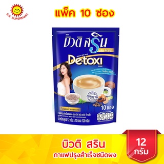 บิวติสริน พลัส ดี-ทอซี่ กาแฟปรุงสำเร็จชนิดผง ขนาด 12 กรัม แพ็ค 10 ซอง