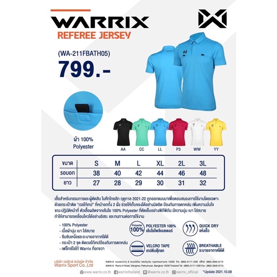 เสื้อผู้ตัดสินฟุตบอลWarrix2021/2022