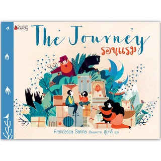 รอนแรม The Journey -