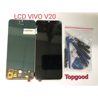 อะไหล่หน้าจอวีโว่V20 จอชุดพร้อมทัสกรีน vivo v20หน้าจอLCD V20 OLEDจอชุดVIVO V20+แถมชุดไขควง