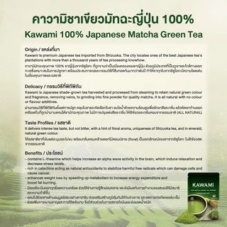 คาวามิ มัทฉะ100% ขนาด 100 กรัม. KAWAMI 100% Matcha size 100 g. ชาเขียว/ชาญี่ปุ่น/ผงมัทฉะ/ผงชาเขียวมัทฉะ/มัทฉะกรีนที
