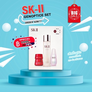 เช็คเลขได้📍พร้อมส่ง / เซ็ต SK-II Genoptics set / จุดด่างดำ สิว / โทนเนอร์ เซรั่ม ครีมบำรุง อายครีม / ดูแลผิวหน้า