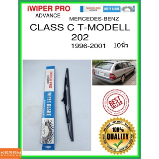 ใบปัดน้ำฝนหลัง  CLASS C T-MODELL 202 1996-2001 Class C T-Modell 202 10นิ้ว MERCEDES-BENZ เมอร์เซเดส - เบนซ์ H405 ss