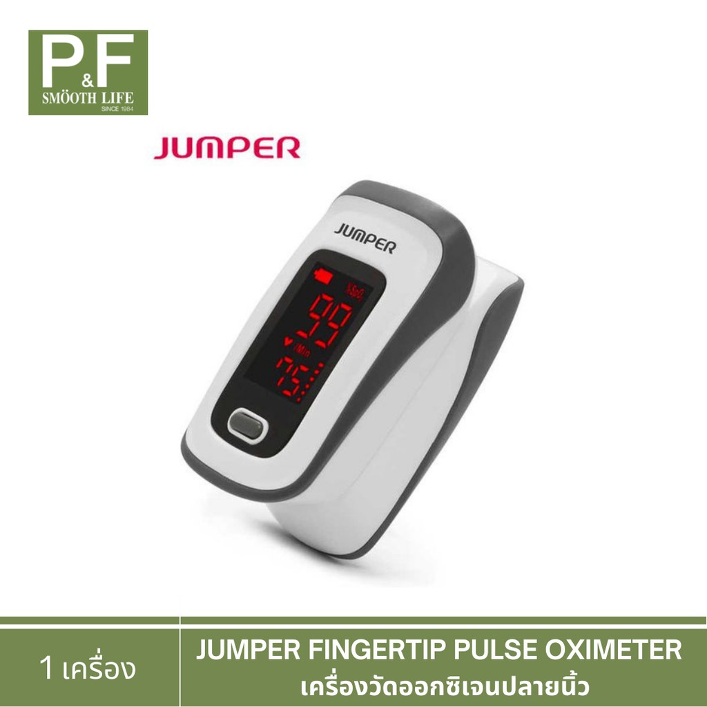 JUMPER FINGERTIP PULSE OXIMETER  เครื่องวัดออกซิเจนปลายนิ้ว รุ่น JPD-500D- JPD-500E