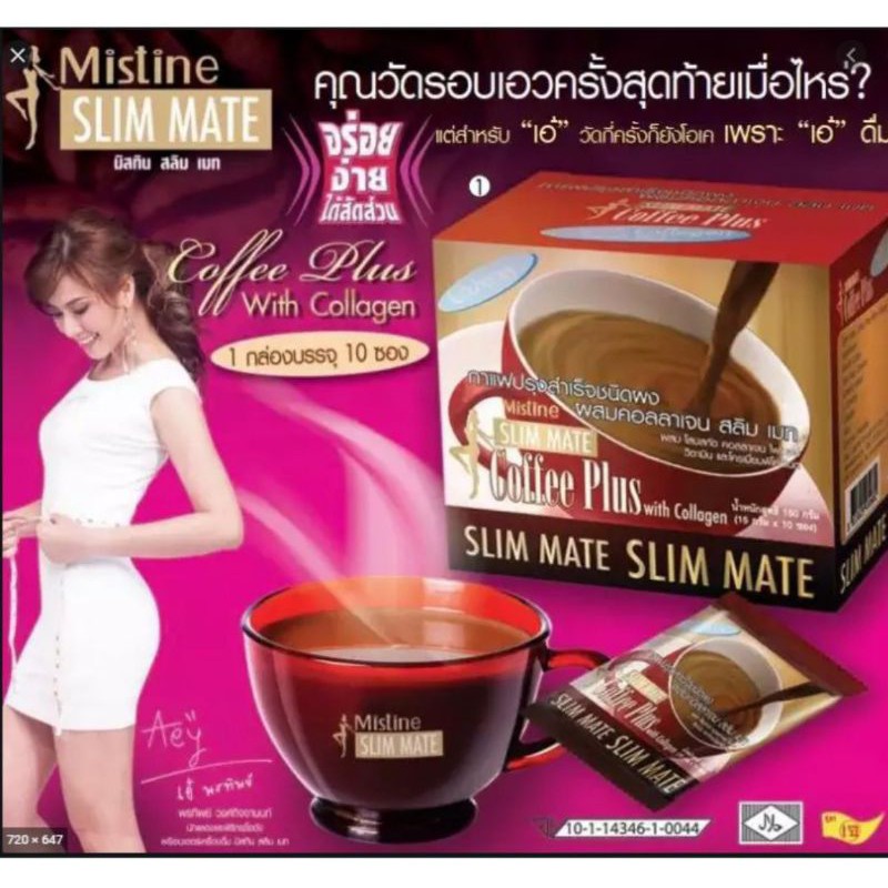 มิสทิน กาแฟ ลดน้ำหนัก ผสมคอลลาเจน ไม่มีน้ำตาล สลิมเมท #กาแฟ #ลดน้ำหนัก #คอลลาเจน