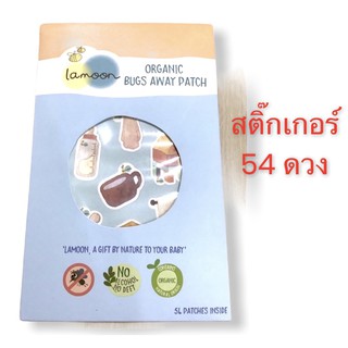 LAMOON สติ๊กเกอร์กันยุง 54 ดวง-ค่าส่งถูก