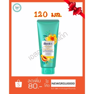 ครีมนวดผม รีจอยส์ สมูทซิลกี้ ขนาด 120 มล.