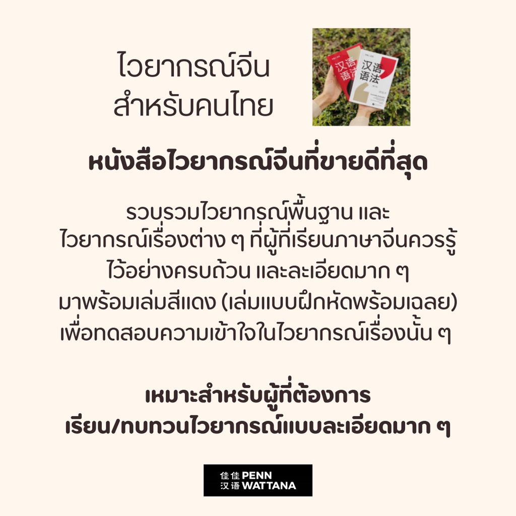 หนังสือ ไวยากรณ์จีนสำหรับคนไทย (ฉบับพิมพ์ครั้งที่ 2)  (ราคาเดียวได้ทั้งสองเล่มทั้งสีขาวและสีแดง) | Shopee Thailand