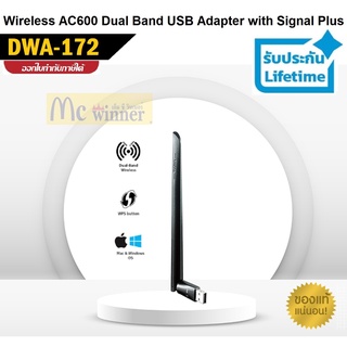 WIRELESS USB ADAPTER (ยูเอสบีไวไฟ) D-LINK (DWA-172) DUAL BAND AC600 HIGH GAIN ประกันตลอดการใช้งาน *ของแท้*