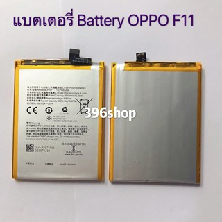 แบตเตอรี่ Battery OPPO F11 / Model:BLP707