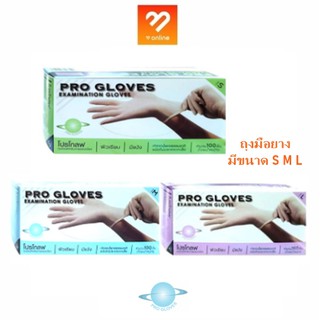 ถุงมือยาง Pro Gloves มีขนาด S M L ถุงมือแพทย์ถุงมือ ยางลาเท็ก สีขาว ชนิดมีแป้ง (บรรจุ 100 ชิ้น)
