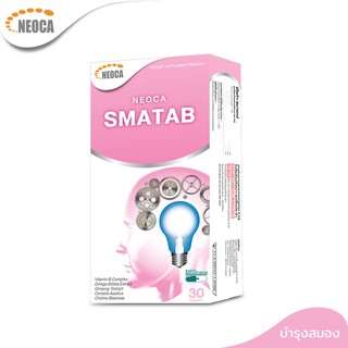 Neoca Smatab ผลิตภัณฑ์เสริมความจำบำรุงสมอง  1 กล่อง 30 เม็ด