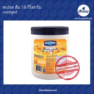 สเปรด ส้ม เอฟเอส ตรา เบสท์ฟู้ดส์ 1.9 กิโลกรัม ★★★★★