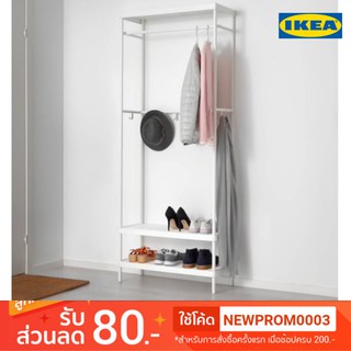 IKEA MACKAPÄR มักคาแพร์ ราวแขวนเสื้อโค้ต+ที่วางรองเท้า (193 และ 200 ซม.)