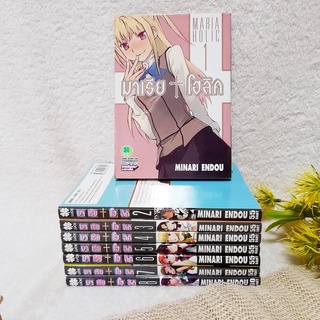 มาเรีย โฮลิค เล่ม 1-8 ไม่จบ / * ขาดเล่ม 9-11