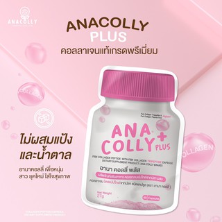 Ana Colly Plus อานาคอลลี่พลัส 60 แคปซูล