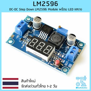 DC-DC Step Down LM2596 Module พร้อมจอแสดงโวลต์มิเตอร์แบบดิจิตอล