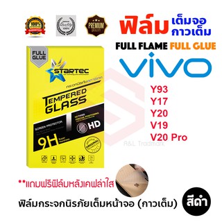 STARTEC ฟิล์มกระจกนิรภัยเต็มหน้าจอ VIVO V20 Pro 5G / V20 SE / V20 / V19 / Y20 / Y93 / Y17 (ฟิล์มหลังเคฟล่า)