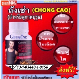 กิฟฟารีน ถั่งเช่า อาหารเสริมชนิดแคปซูล Giffarine chong caoค่ะ