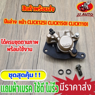 ปั้มล่าง ปั้มซ้าย CLICK110i CLICK125i CLICK150i SCOOPY-I ZOOMER-X ปั้มเบรคหน้า  ปั้มดิสหน้า ปั๊มหน้า ปั๊ม คลิก110i คลิก1