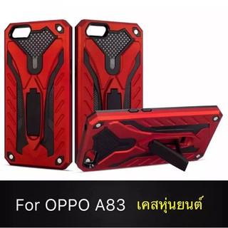 Case Oppo A83 เคสออฟโป้ เอ83 เคสนิ่ม TPU เคสหุ่นยนต์ เคสไฮบริด มีขาตั้ง เคสกันกระแทก สินค้าใหม่ TPU CASE