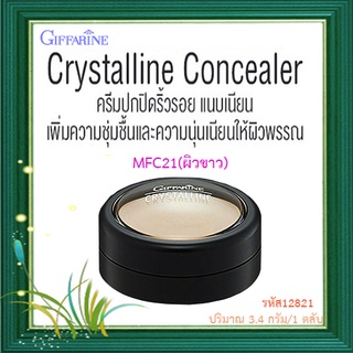 ของดีน่าซื้อ💦กิฟฟารีนครีมปกปิดริ้วรอยMFC21ผิวขาว/มอบการปกปิดระดับสูงสุด/จำนวน1ตลับ/ปริมาณ3.4กรัม/รหัส12821🔥SmU4