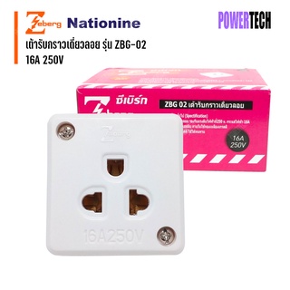 ZEBERG  เต้ารับ เต้ารับกราวด์เดี่ยวลอย รุ่น ZBG-02 ขนาด 16A 250V