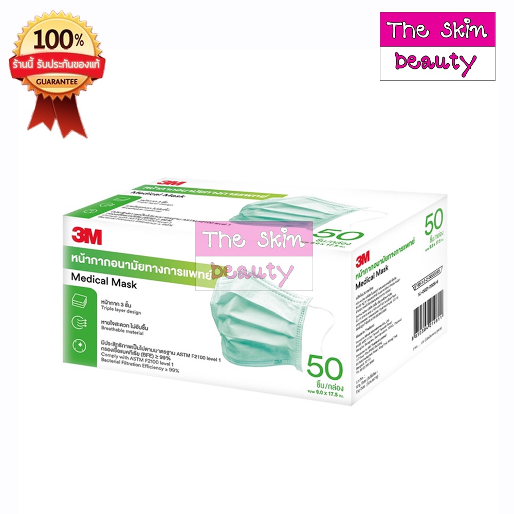 3M Mask Medical Mask " รุ่นหนานุ่ม ปั๊มบน " หน้ากากอนามัยสีเขียว (1 กล่อง 50 ชิ้น)