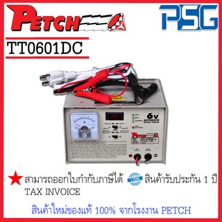 PETCH TT0601DC เครื่องชาร์จแบตเตอรี่ อัตโนมัติ Battery Charger