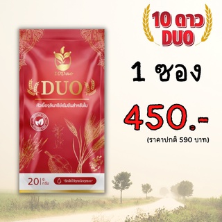 10ดาว DUO หัวเชื้อจุลินทรีย์ เร่งราก เร่งใบ เร่งดอก10ดาวไบโอ 10ดาวจุลินทรีย์ 1ซอง